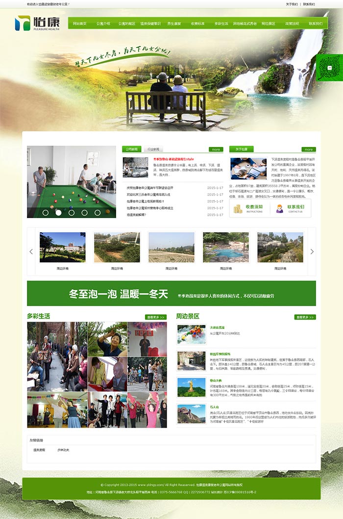 怡康老年公寓网站首页图