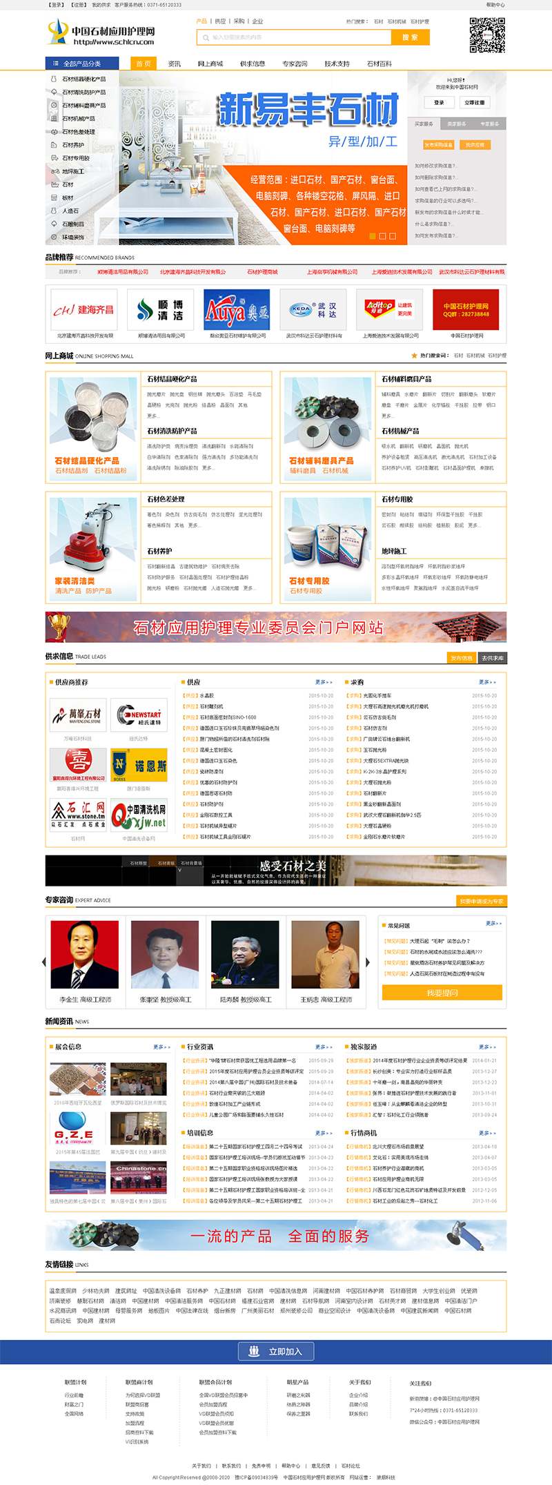 贺:中国石材应用护理网全新改版上线!