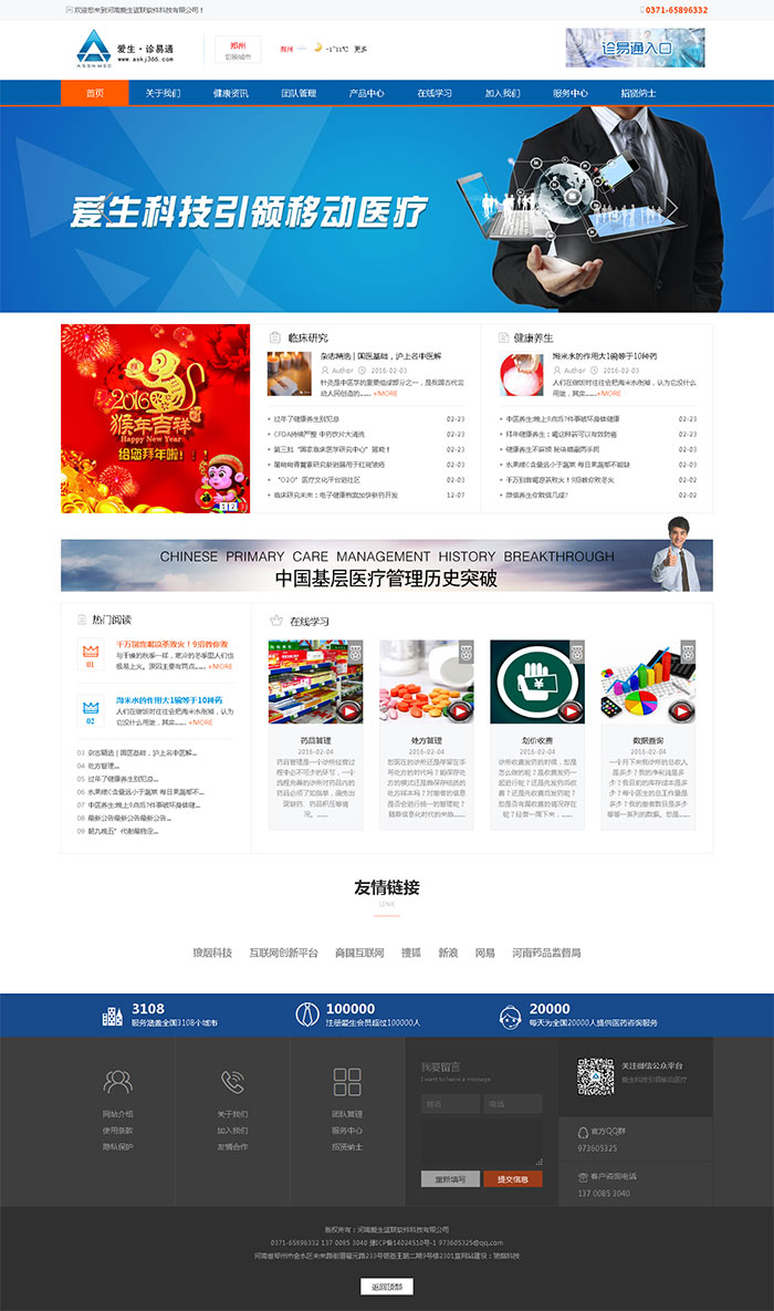 河南爱生谊联软件科技有限公司网站制作完成上线!