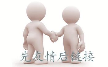 网站运营之友情链接的防骗技巧有哪些？