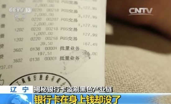 震惊：5分钟网上买到上千银行卡详细信息及密码