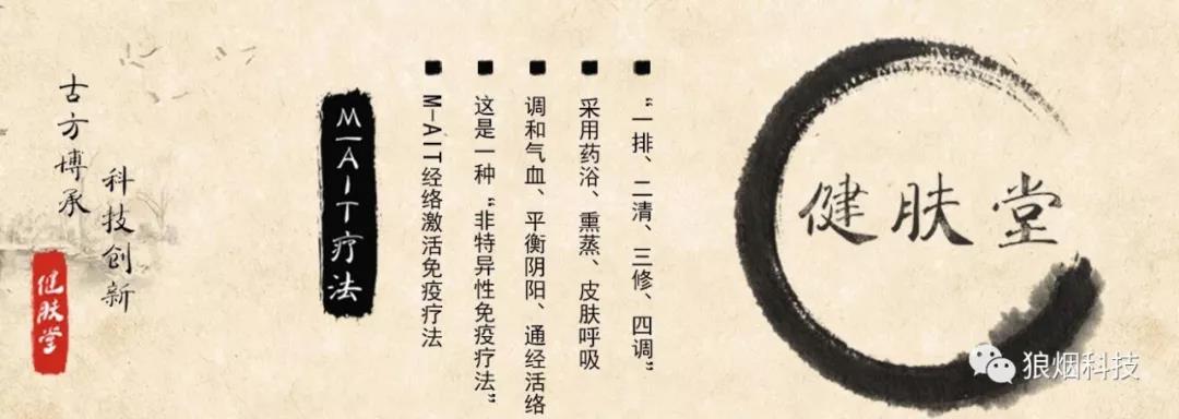 健肤堂