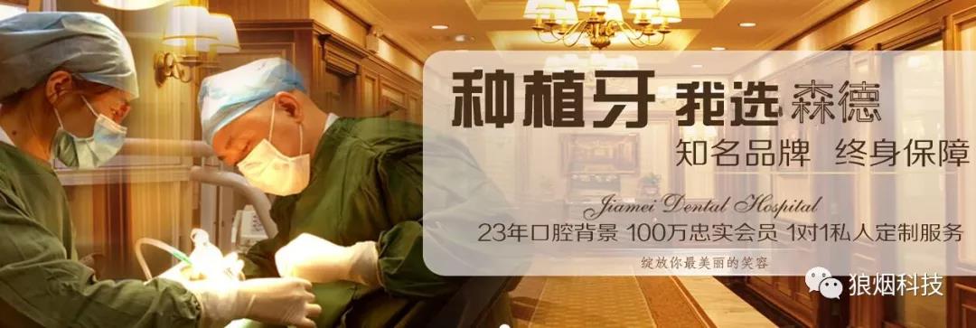 森德口腔医院