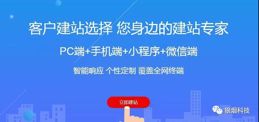 客户建站选择你身边的建站专家